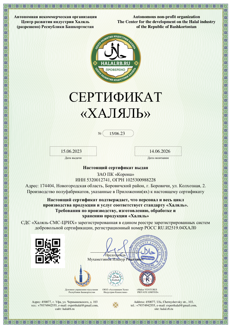 Сертификат Halal